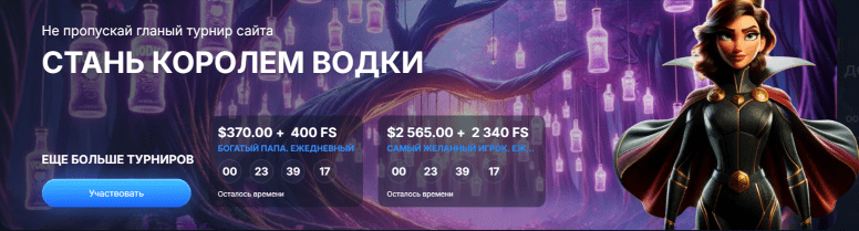 Щедрые выплаты Водка Казино